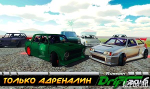 Сумасшедший русский дрифт 3D