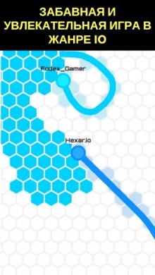 Hexar.io - #1 in IO Games [ВЗЛОМ на деньги] 1.6.3 скриншот №8