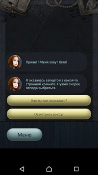 Побег из Комнаты. Квест для Android