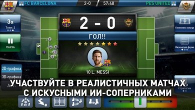 PES CLUB MANAGER v 3.4.0 [ВЗЛОМ]