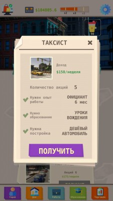 Успешный успех screen 4