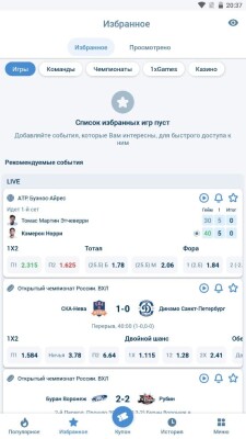 1xbet избранное