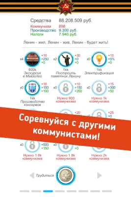 Симулятор СССР screenshot №7