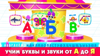 Bini азбука для детей! screenshot №2