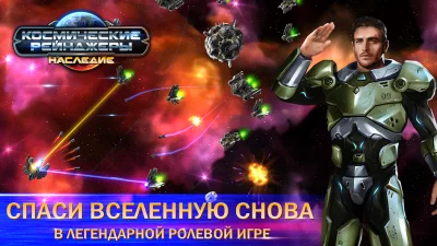 Космические рейнджеры Наследие screenshot №2