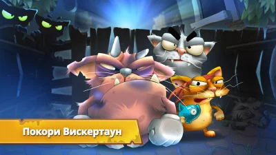 Коты: дворовые разборки screenshot №7