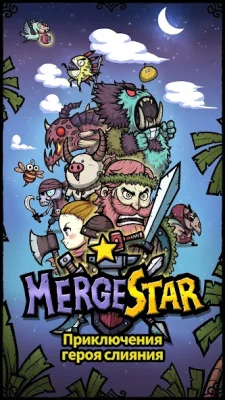 Merge Star: Герой Квест screenshot №2