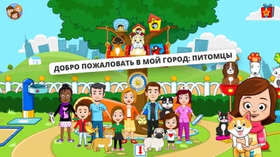 My Town : Домашние питомцы screenshot №7