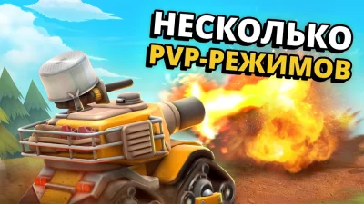 Пико-танки: Мультиплеер screenshot №4