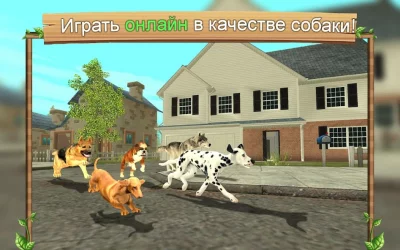 Симулятор Собаки Онлайн screenshot №7