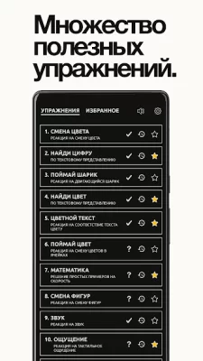 Тренировка реакции screenshot №2