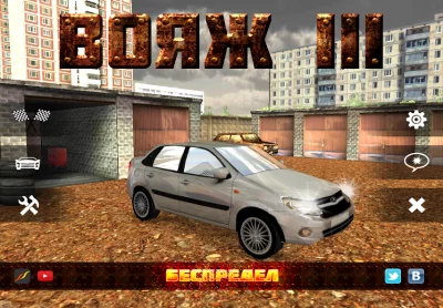 Вояж 3: Беспредел screenshot №2