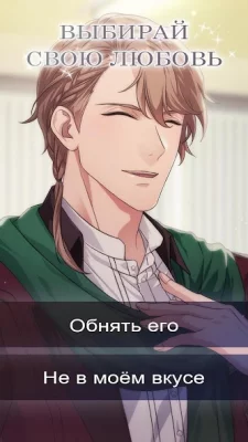 Vows of Eternity: Otome Romanc screenshot №8
